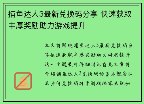 捕鱼达人3最新兑换码分享 快速获取丰厚奖励助力游戏提升